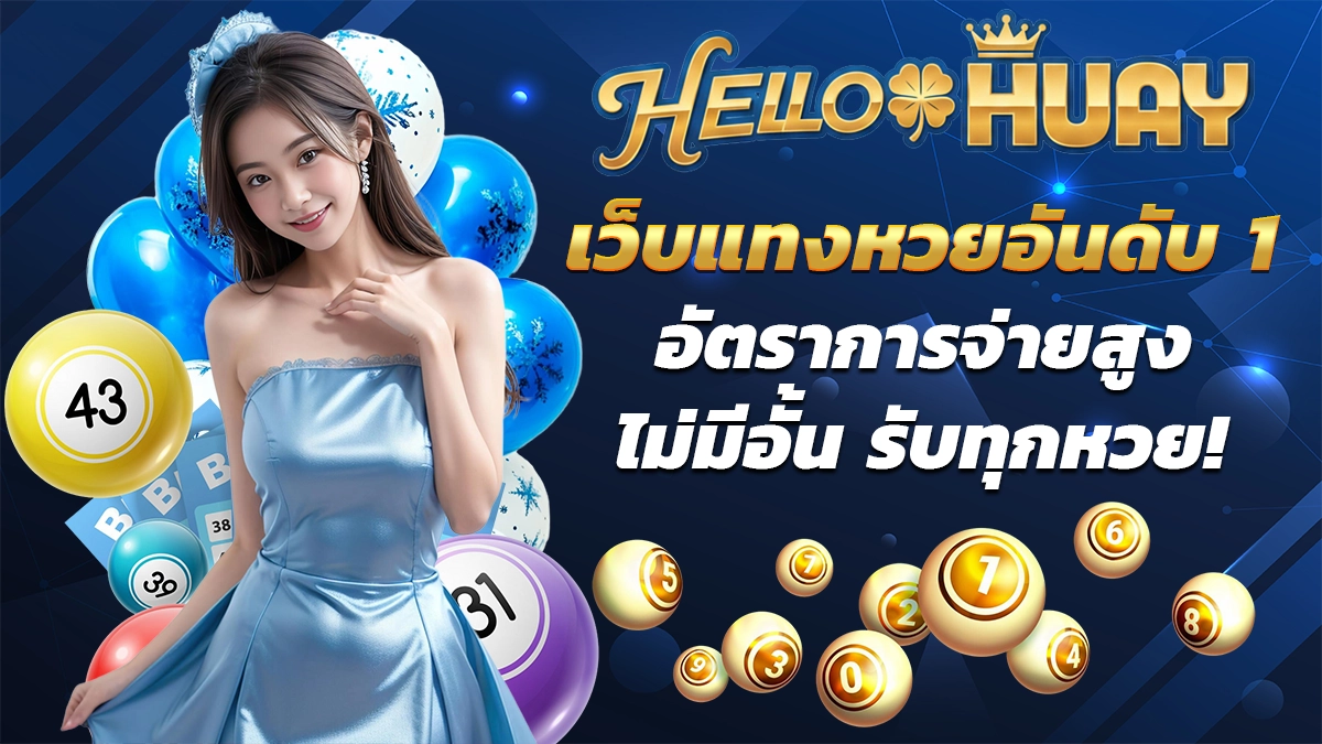 hellohuay
